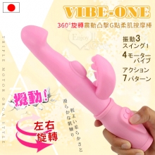 日本原裝進口．VIBE-ONE 全方位四電機強力驅動360°旋轉震動凸擊G點柔肌按摩棒-粉紅【特別提供保固6個月】