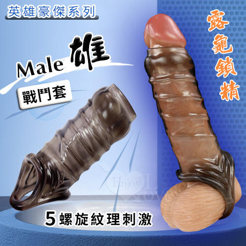 Enjoy Love ‧ 英雄豪傑系列戰鬥套 - Male 雄 5螺旋紋理 露龜束精增粗強化陰莖