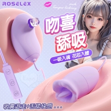 ROSELEX 勞樂斯 ‧ 吻喜舔吸雙蛋 吸震遊走+舌撩陰乳﹝18頻調控/USB直插供電/雙邊可獨立控制﹞紫【特別提供保固6個月】