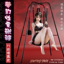 SEX 夢幻性愛鞦韆-升級腰靠款﹝助力趣味/可坐可躺/自由轉換/共享甜蜜時刻﹞