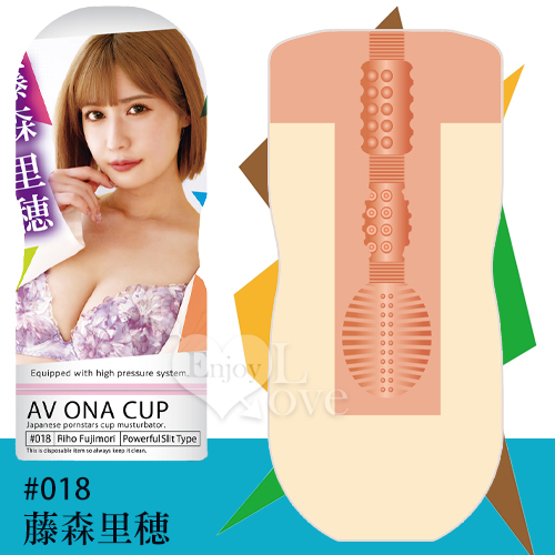 日本NPG．AV ONA CUP #018 超人氣女優自慰杯 - 藤森里穂