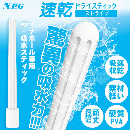 日本NPG．速乾スティック 硬質PVA素材軽い自慰器專用吸水棒