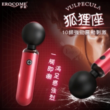 EROCOME伊珞．VULPECULA 狐狸座 矽膠親膚片場強震AV棒 一觸即潮滿足感強烈/每分鐘高達8800轉【特別提供保固6個月】