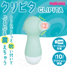 日本Magic eyes．CLIPITA 10段變頻い付て吮震USB直插充電按摩器﹝綠﹞【特別提供保固6個月】