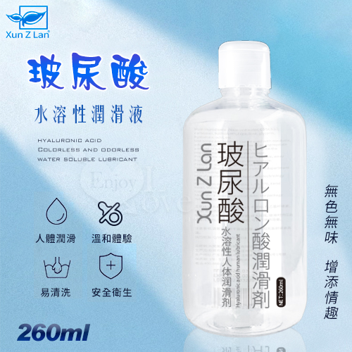 Xun Z Lan ‧ 玻尿酸無色無味水溶性潤滑液 260ml【1000元滿額回饋禮】