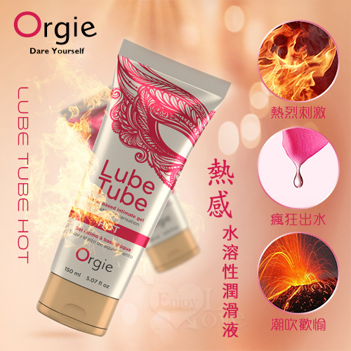 葡萄牙Orgie ‧ Lube Tube HOT 熱感水溶性潤滑液 150ml【3000元滿額貴賓禮】