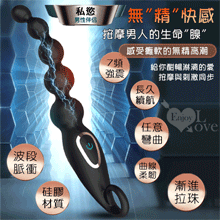 私慾A ‧ 男性伴侶 拉環漸進拉珠前列線按摩器﹝7頻強震+波段脈衝+親膚矽膠+快捷充電﹞男女通用【5000元滿額尊榮禮】