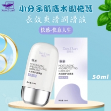 Xun Z Lan ‧ 小分子肌底水潤倍護~長效爽滑潤滑液 50ml﹝快感-快意人生﹞