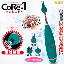 日本NPG．CoRe-1 10頻振動に吸吮極み記憶功能陰乳刺激按摩器﹝三件頭套組﹞【特別提供保固6個月】