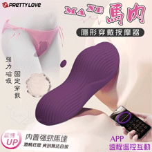 派蒂菈 ‧ Mane 馬內 手機APP遠程遙控互動 磁吸固定隱形穿戴按摩器﹝一機雙控/10頻強震/螺紋刺激/舒適矽膠/磁吸充電﹞【特別提供保固六個月】