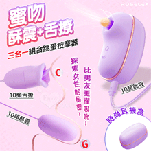 ROSELEX 勞樂斯 ‧ 蜜吻圓舔款~10頻酥震+舌撩+吮吸三合一組合按摩器﹝時尚耳機盒+USB充電﹞紫【特別提供保固六個月】