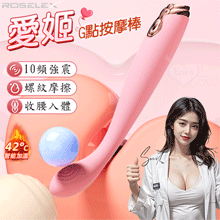 ROSELEX 勞樂斯 ‧ 愛姬 10頻震動收腰小巧智能加溫G點按摩棒【特別提供保固六個月】