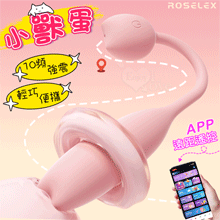 ROSELEX 勞樂斯 ‧ 小獸蛋 10頻強震輕巧便攜跳蛋~可手機APP遙控﹝具兩種操控模式﹞粉【特別提供保固六個月】