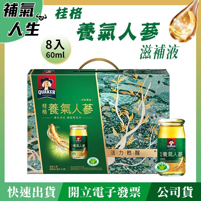 QUAKER 桂格 養氣人蔘滋補液8入禮盒裝﹝60ml*8瓶裝﹞