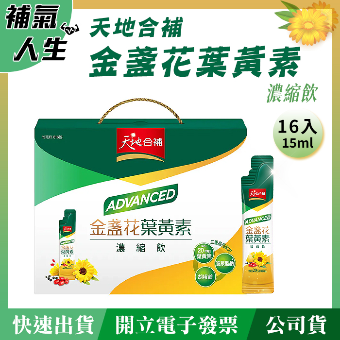 天地合補金盞花葉黃素濃縮飲﹝15ml*16入裝﹞