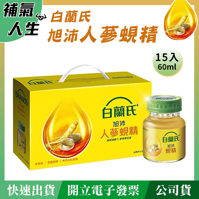 白蘭氏 旭沛人蔘蜆精﹝60ml*15瓶裝﹞