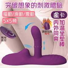 派蒂菈 ‧ 盧卡 無線遙控5x5頻摳震動+上下滑動鋼珠+免手持內外同爽加溫坐墊棒【特別提供保固6個月】