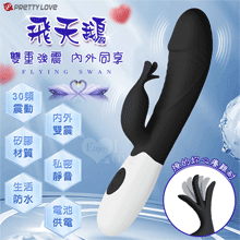 PRETTY LOVE 派蒂菈 ‧ 飛天鵝 雙重強震 內外同享30頻老二頭按摩棒-黝黑【特別提供保固6個月】