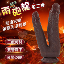 兩砲龍 ‧ 雙管齊下肉感液態矽膠逼真細膩皮紋強力吸盤陽具老二棒﹝多種玩法刺激﹞黑紫