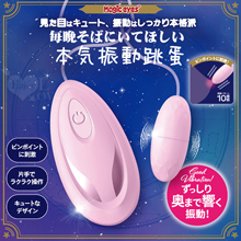 日本Magic eyes． 毎晩そばにい 可愛粉紅10頻本気振動跳蛋【特別提供保固六個月】
