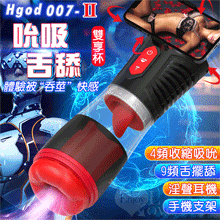 Hgod 007-II ‧ AI新智能自動舌舔+吞莖吮吸快感電動飛機杯﹝4頻收縮吸吮X9頻舌擺舔+淫聲耳機+手機架﹞