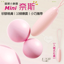 Mini 奈斯 ‧ 糕朝小神器~10頻激震爆發入體式拉繩長跳蛋﹝矽膠親膚/小巧攜帶﹞粉【特別提供保固六個月】