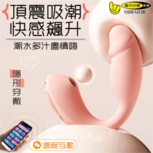 ROSELEX 頂震吸潮 ‧ 10頻內外刺激吮吸巨能震隱形穿戴老二按摩器 - 可手機APP遙控﹝具兩種操控模式﹞粉【特別提供保固六個月】