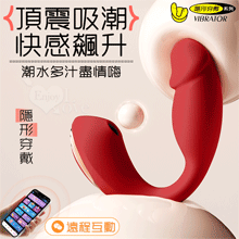 ROSELEX 頂震吸潮 ‧ 10頻內外刺激吮吸巨能震隱形穿戴老二按摩器 - 可手機APP遙控﹝具兩種操控模式﹞紅【特別提供保固六個月】