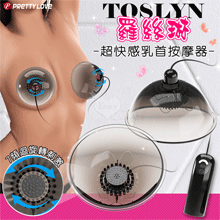 派蒂菈 ‧ Toslyn 羅絲琳 7頻迴旋轉超快感乳首按摩器﹝觸鬚刷刺激+多重按摩體驗﹞【特別提供保固六個月】