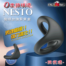CARZY BULL 狂牛 ‧ Nestor 0度液態矽膠`物理加強緊束鎖精套阻復環﹝陰莖睪丸連固束精﹞