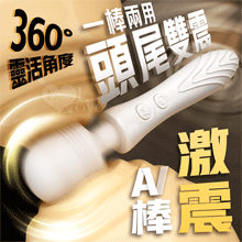 激震AV棒 ‧ 一棒兩用 雙頭10段變頻強悍震顫摩擦大按摩棒﹝內...
