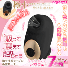 日本Magic eyes．ぷにきゅん吸引指 7段變頻同時吸/震/...