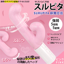 日本NPG．スルピタ蘇爾皮塔~巧妙85度弧形10段旋轉+振動內外...